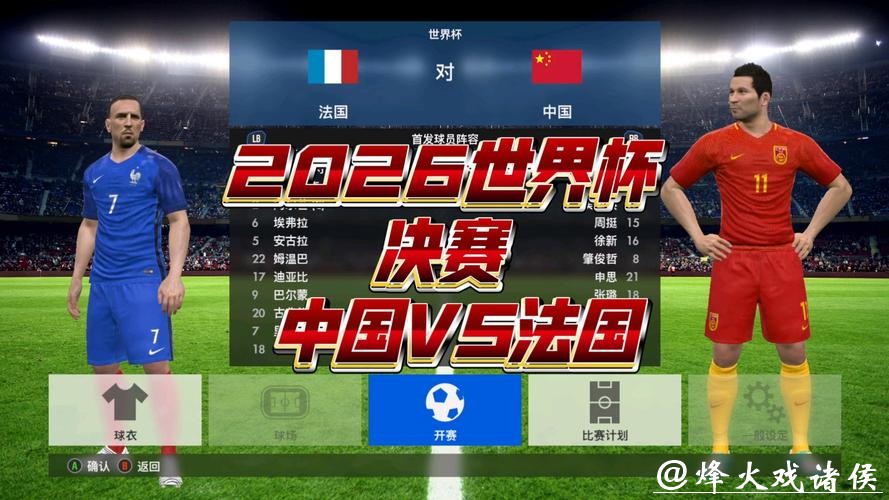 2026世界杯预选赛高清直播在线观看 2026世界杯预选赛高清直播在线观看